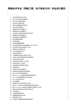 网络技术专业毕业设计参考题目