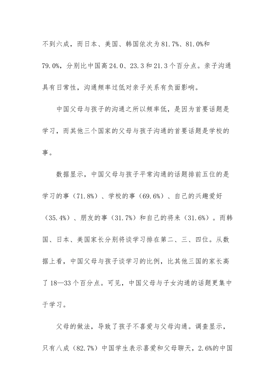 网络时代呼唤亲密有间的亲子关系_第2页