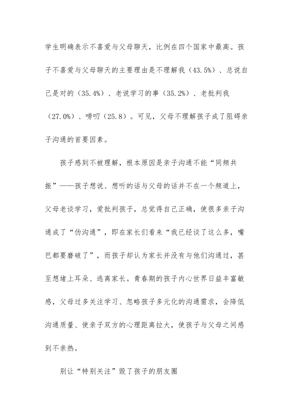 网络时代呼唤亲密有间的亲子关系_第3页
