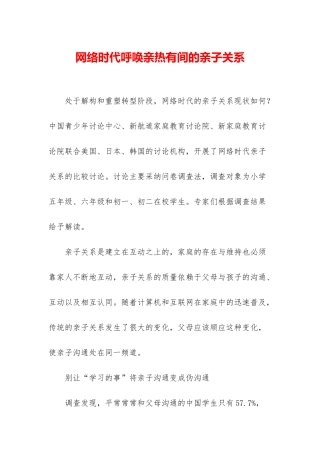 网络时代呼唤亲密有间的亲子关系
