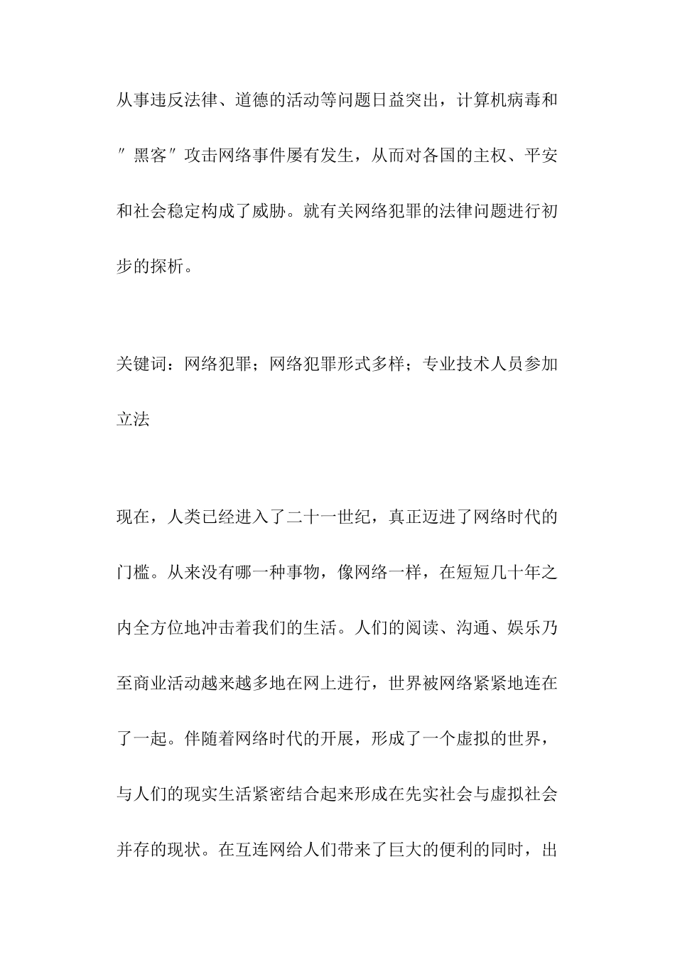 网络犯罪有关法律问题探析_第2页