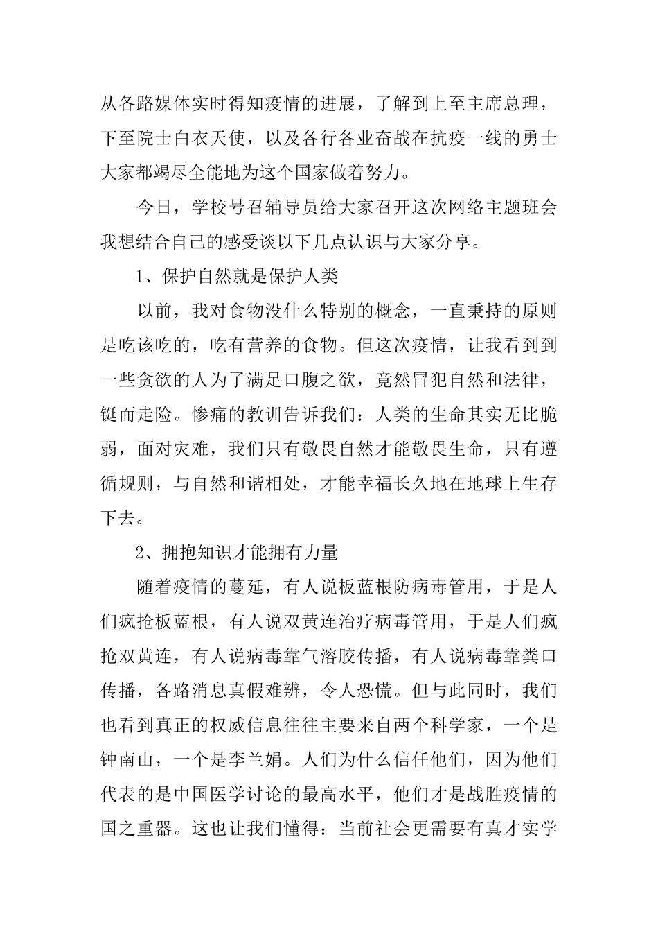 网络班会讲稿：-让青春在战疫中绽放-让理想在行动中闪亮_第2页