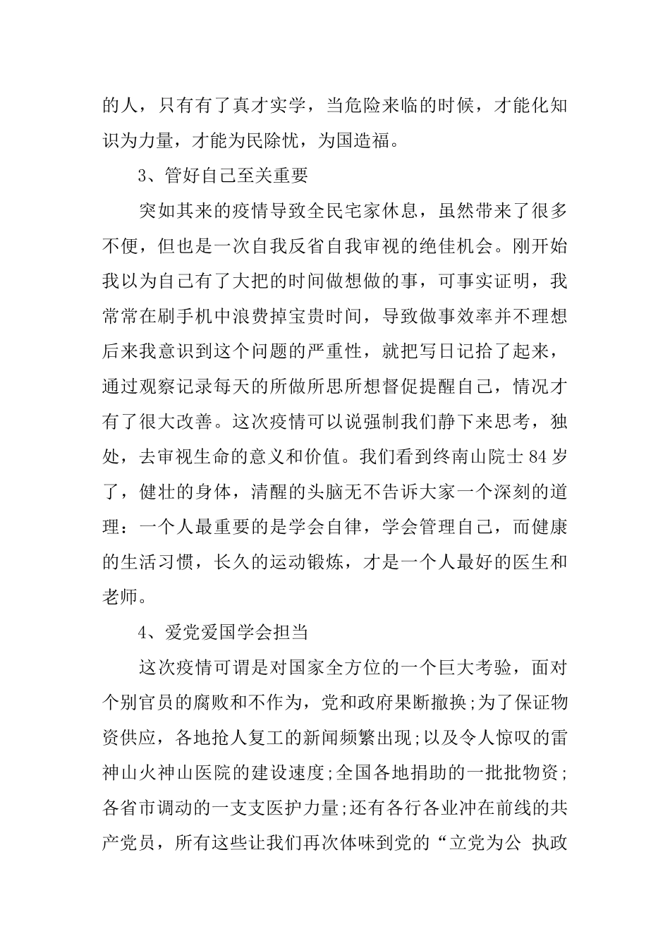 网络班会讲稿：-让青春在战疫中绽放-让理想在行动中闪亮_第3页