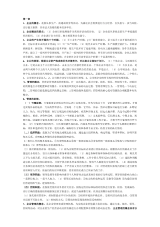网络经济与企业管理-考试必备1242533