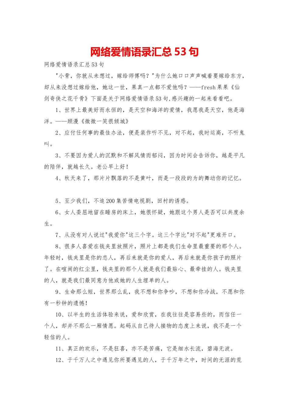 网络爱情语录汇总53句_第1页