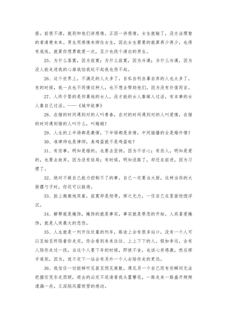 网络爱情语录汇总53句_第3页