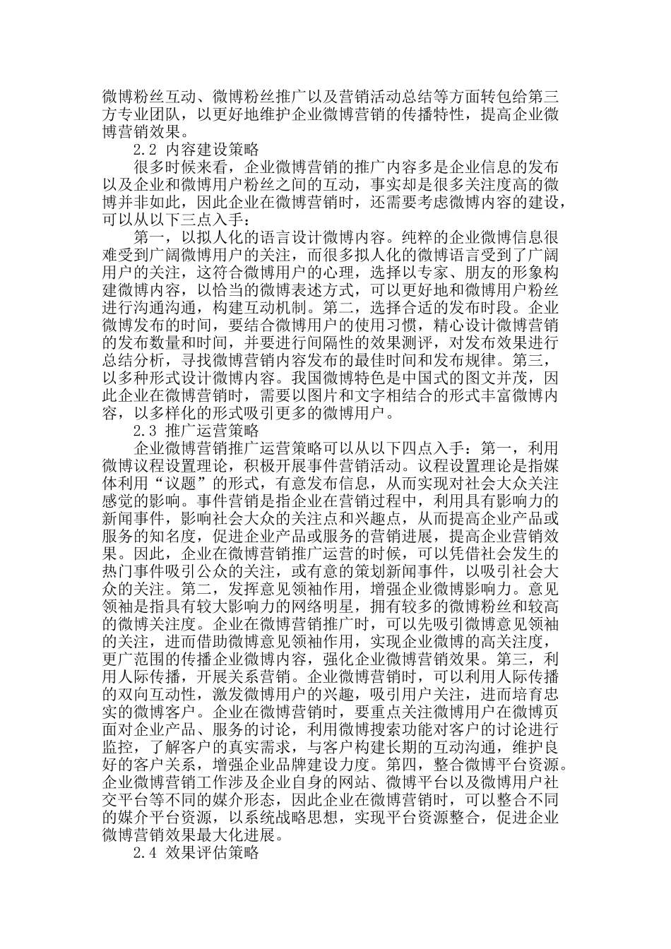 网络经济时代下企业微博营销策略分析_第2页
