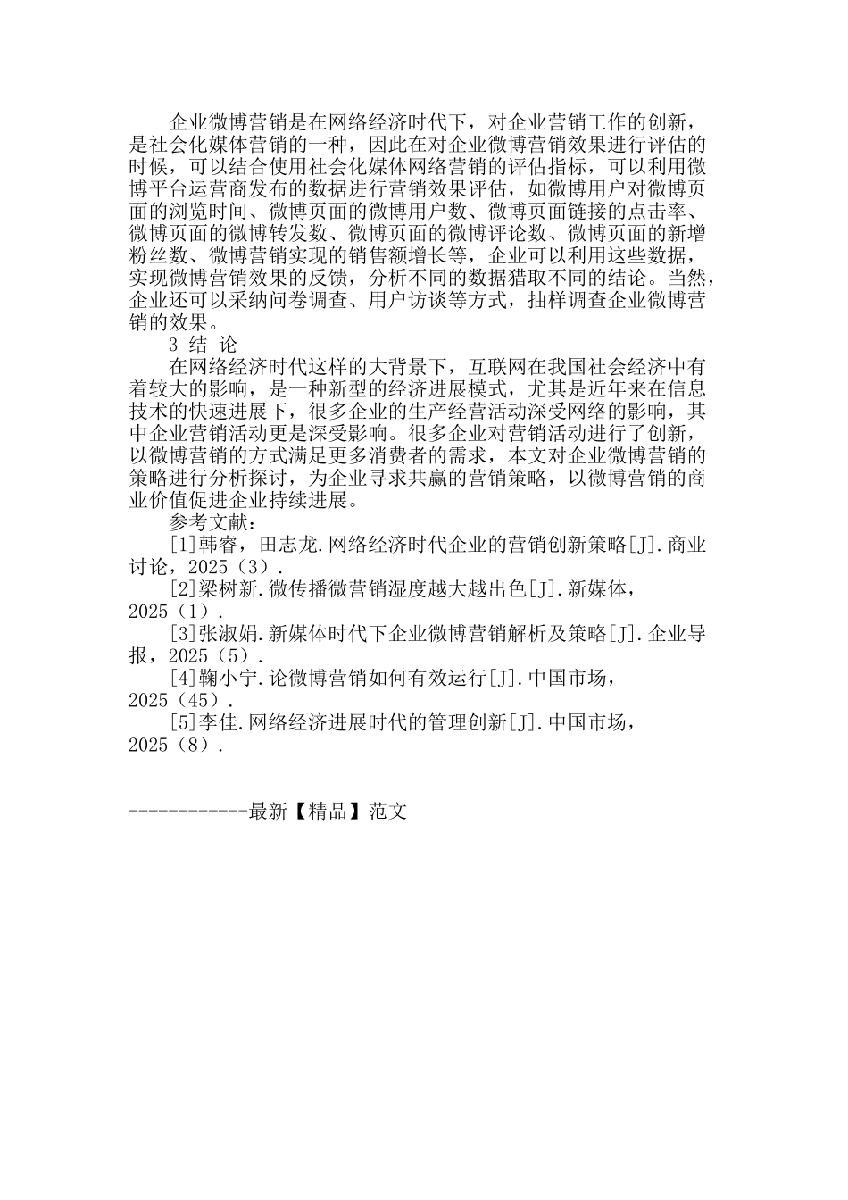 网络经济时代下企业微博营销策略分析_第3页