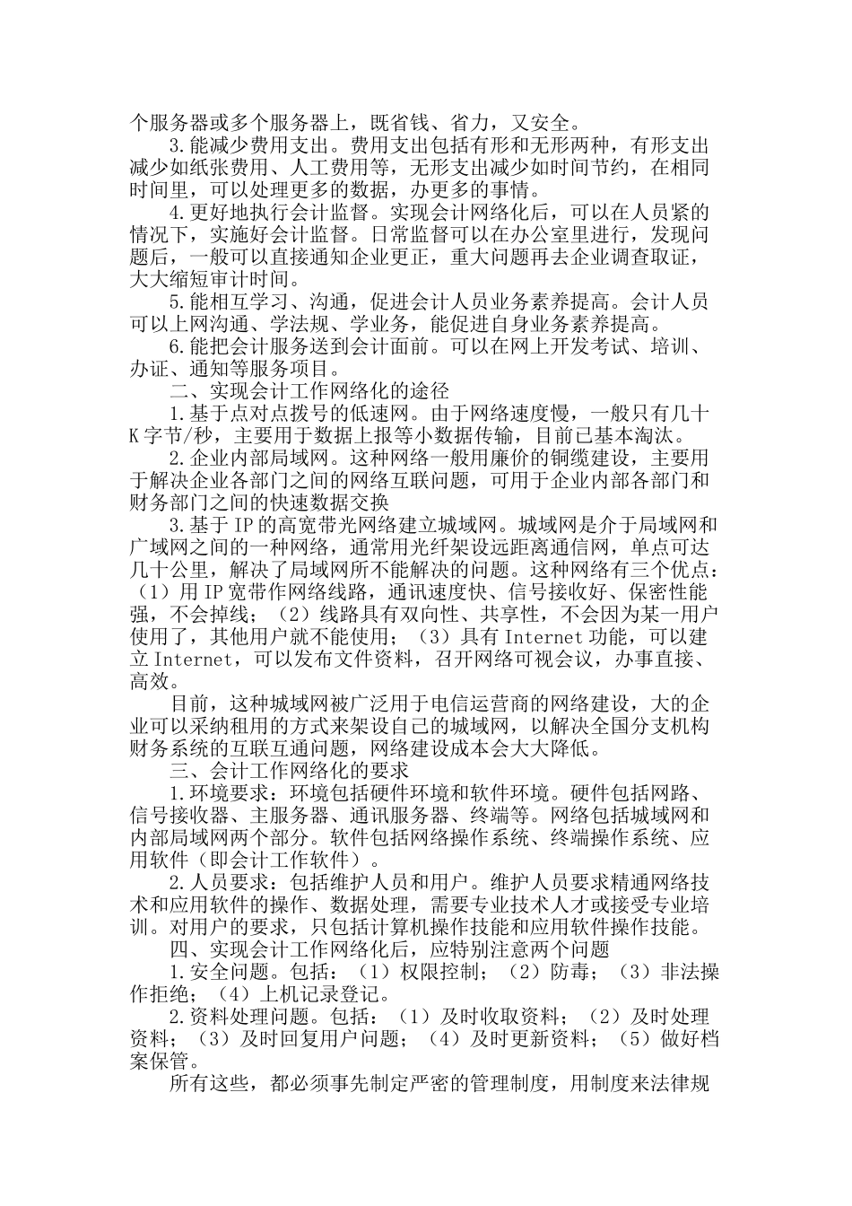 网络经济环境下的财务管理变革_第2页
