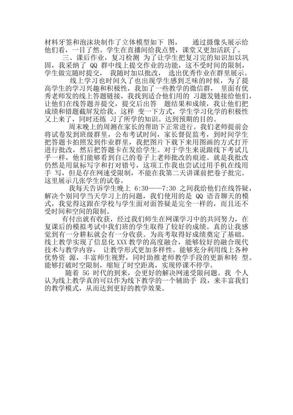 网络空间助力高考_第2页