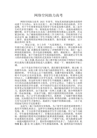网络空间助力高考