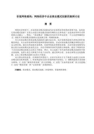 网络经济中企业商业模式创新的案例研究课程