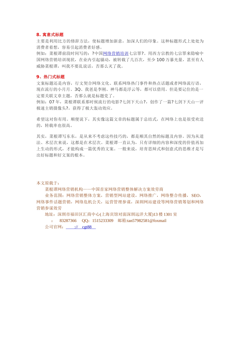 网络营销文案标题写作七大原则九大技巧_第3页
