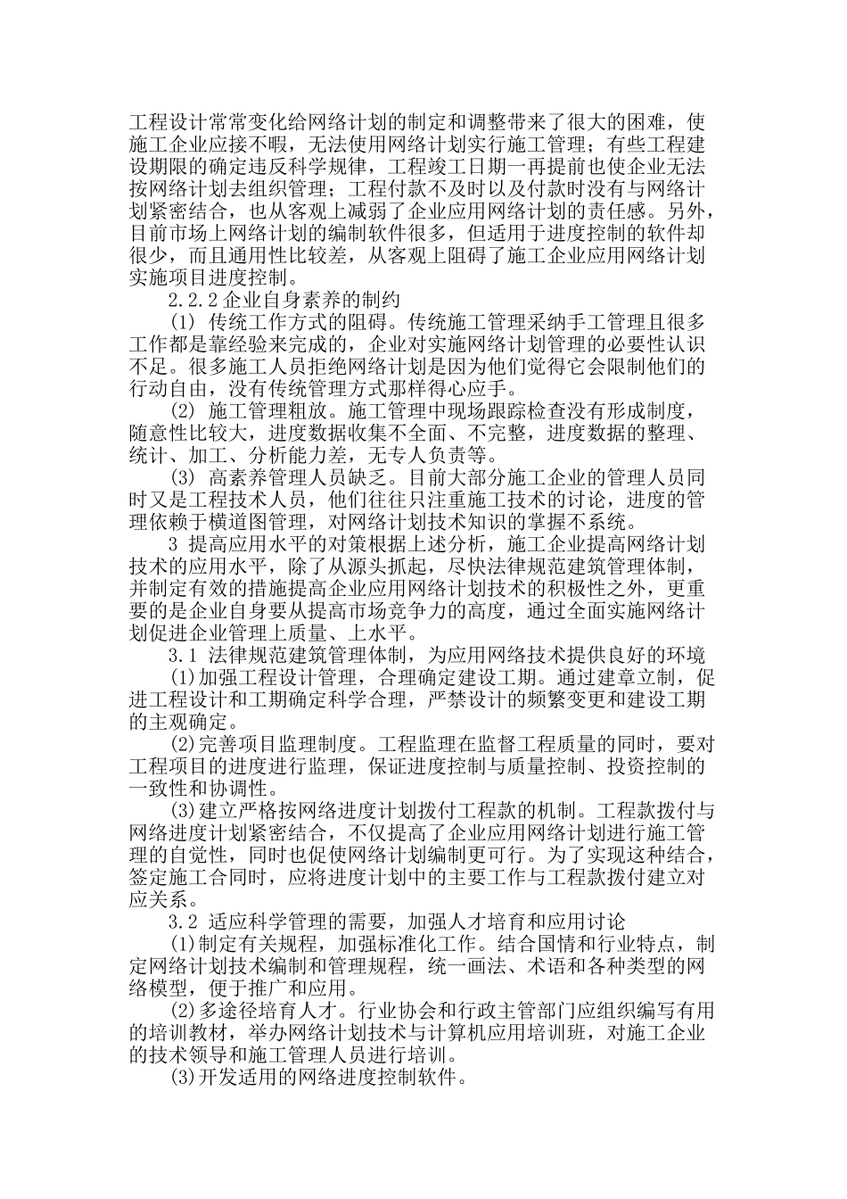 网络计划在施工管理中的应用问题_第2页