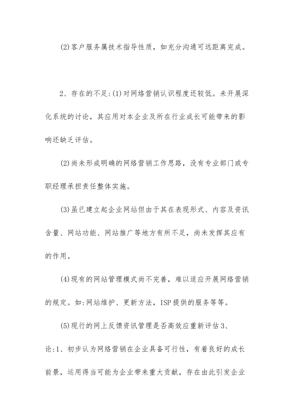 网络营销对电子商务企业的意义_第2页