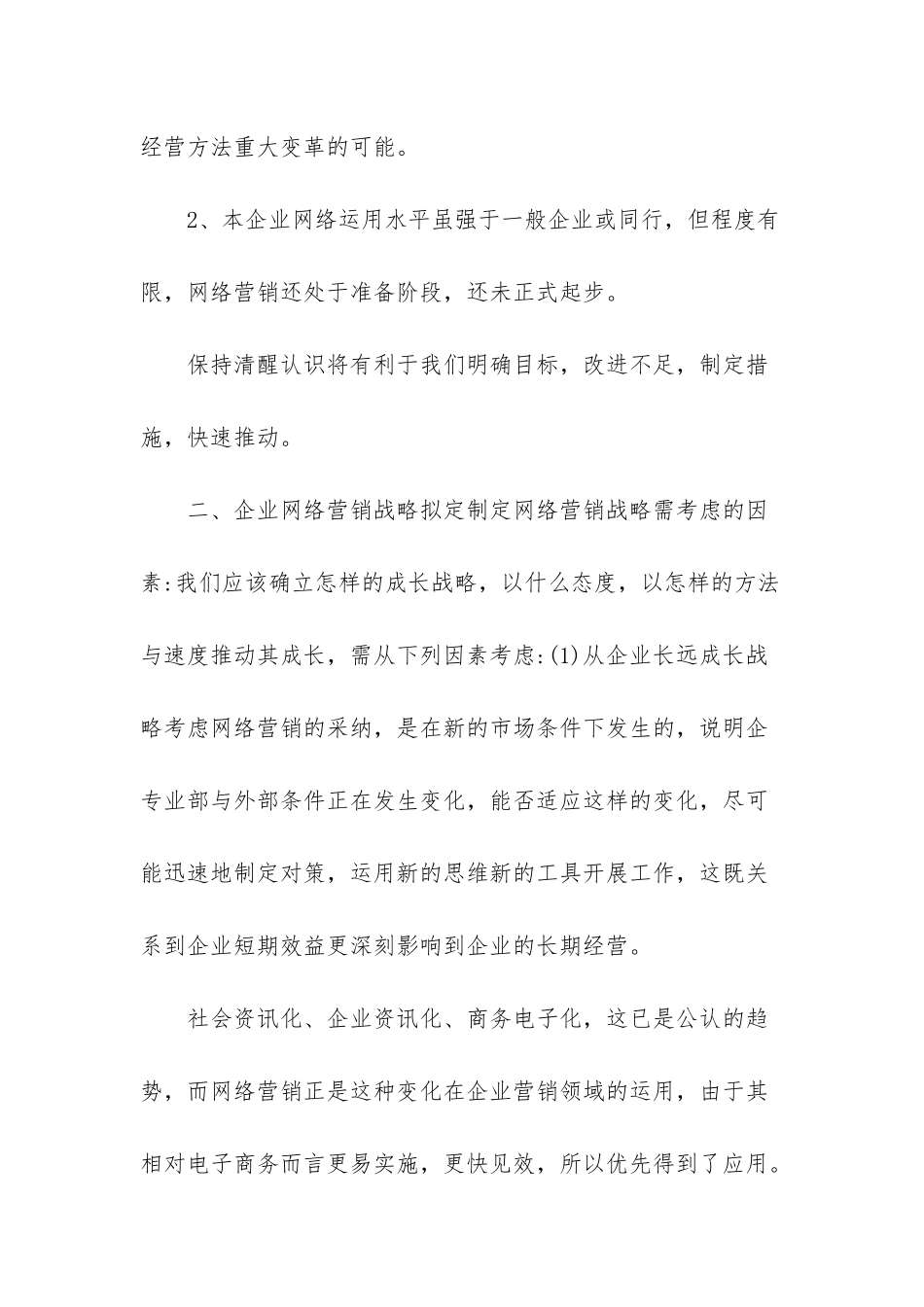 网络营销对电子商务企业的意义_第3页