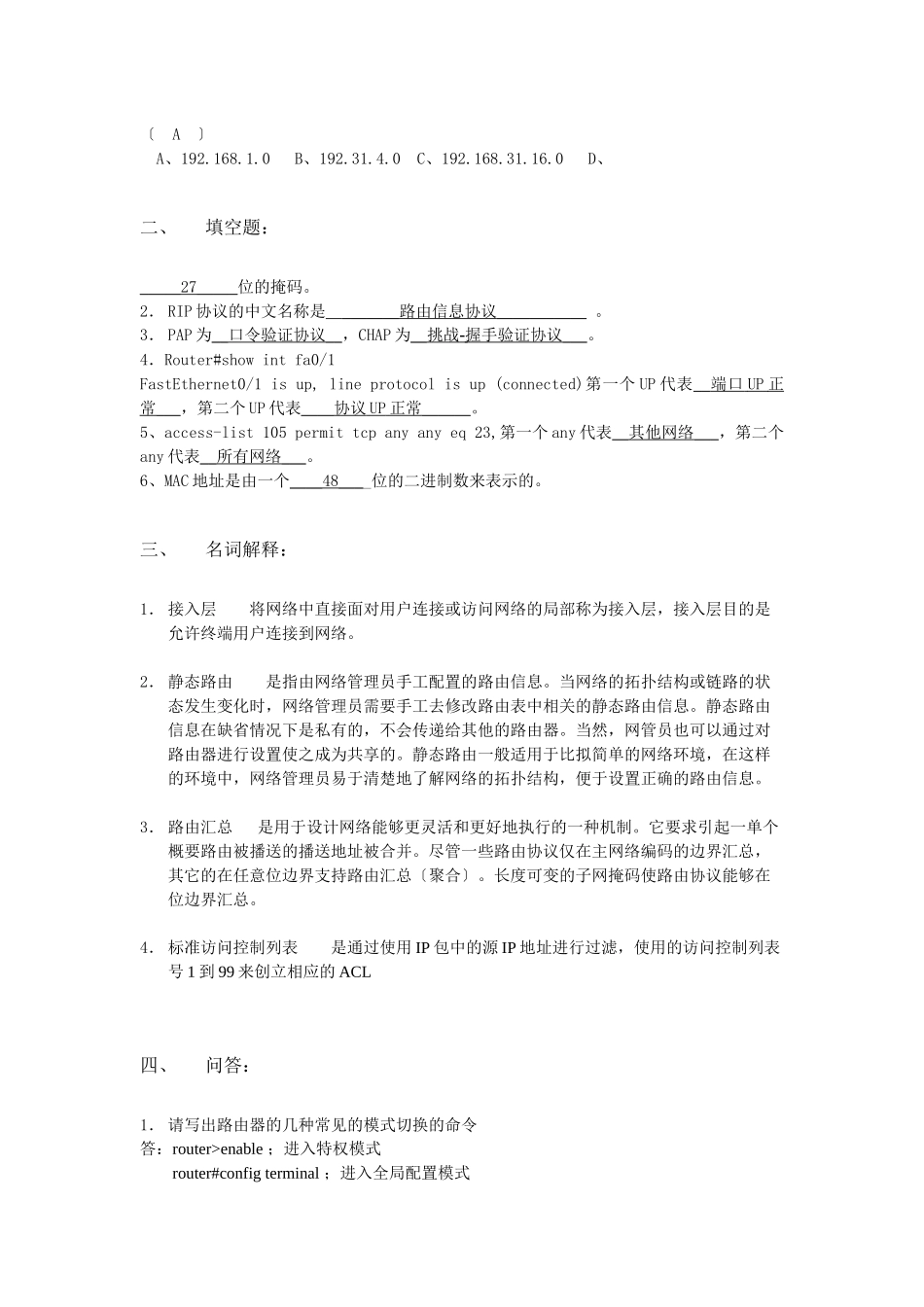 网络设备安装与调试模拟试题模拟试题二三_第2页