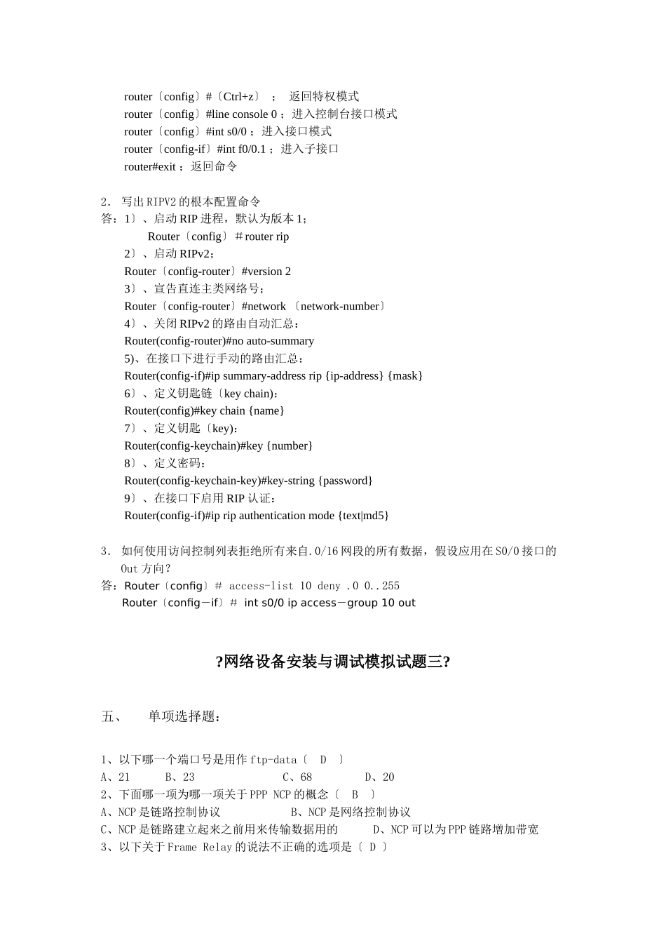 网络设备安装与调试模拟试题模拟试题二三_第3页