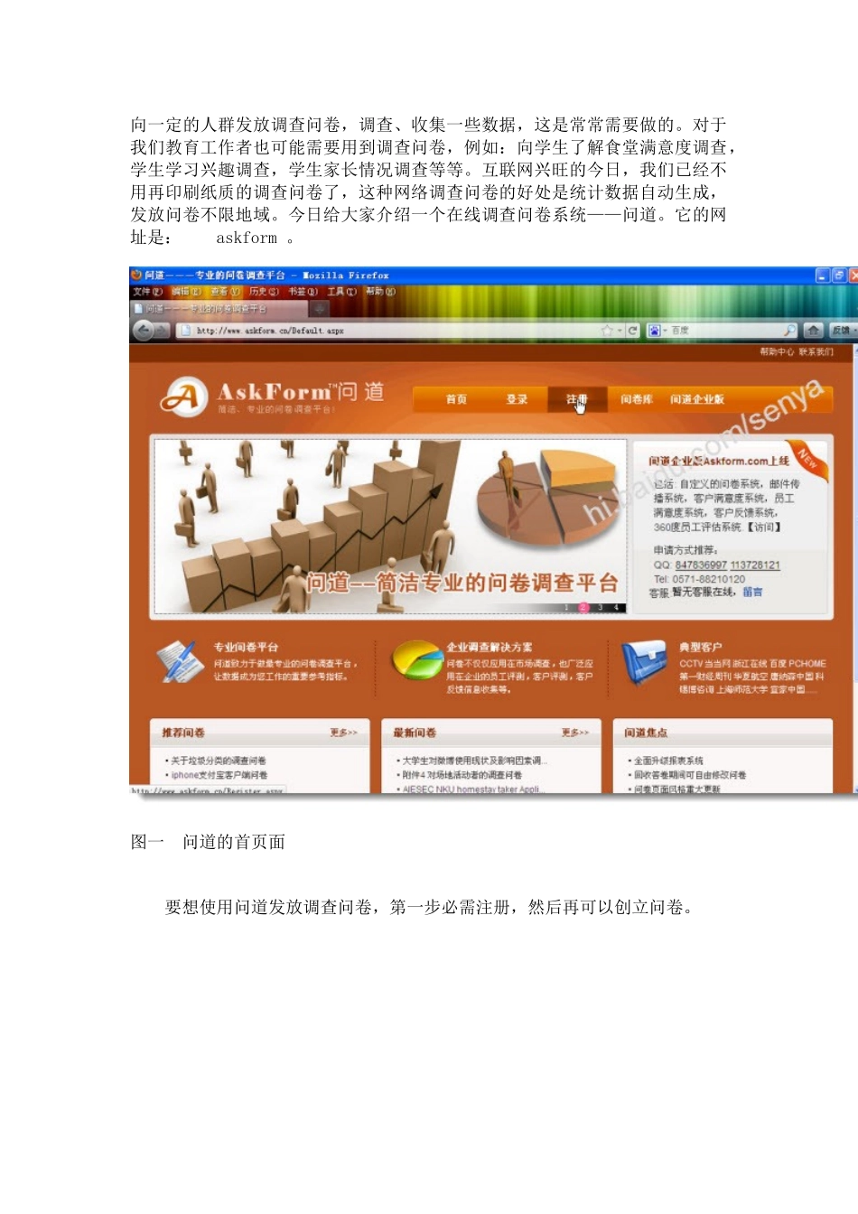 网络调查问卷系统——问道——使用介绍_第1页