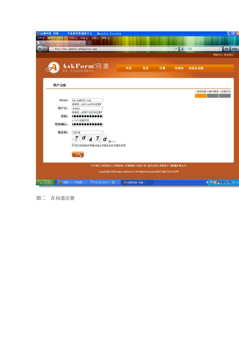 网络调查问卷系统——问道——使用介绍_第2页