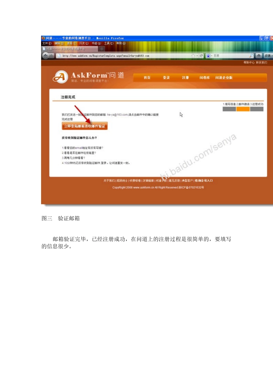 网络调查问卷系统——问道——使用介绍_第3页