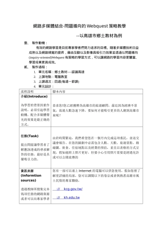 网路多媒体结合-问题导向的Webquest策略教学