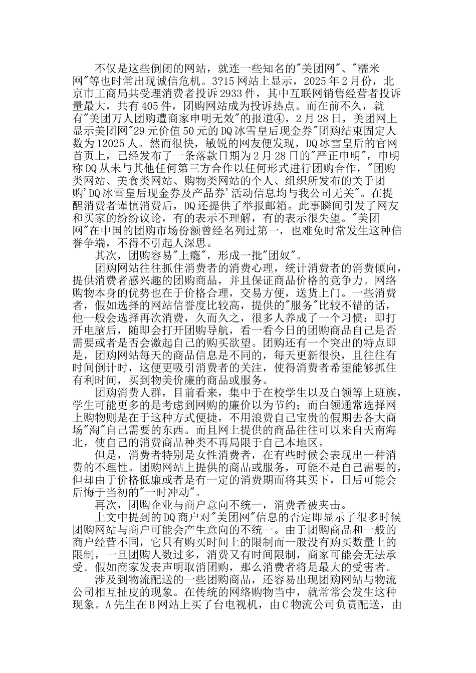 网络购物法律问题及其完善探讨_第2页