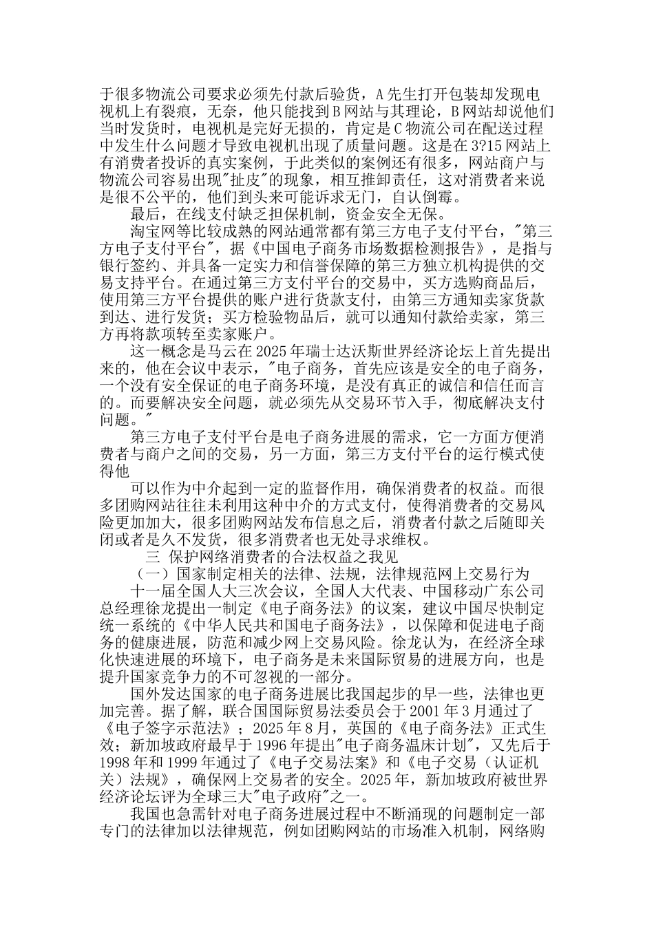 网络购物法律问题及其完善探讨_第3页