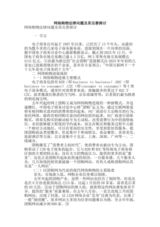 网络购物法律问题及其完善探讨