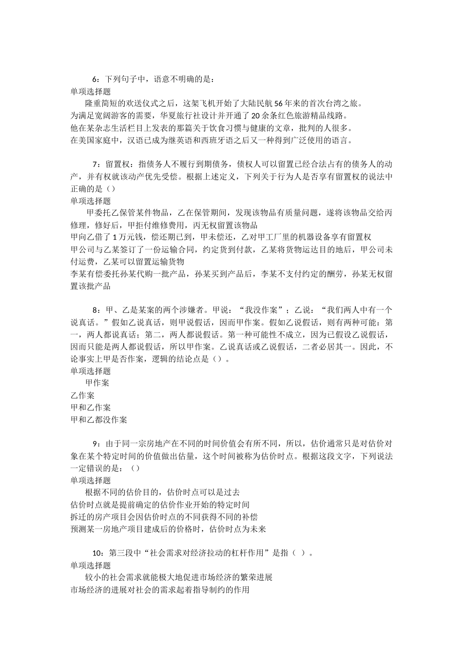 罗城2025年事业编招聘考试真题及答案解析-_第2页