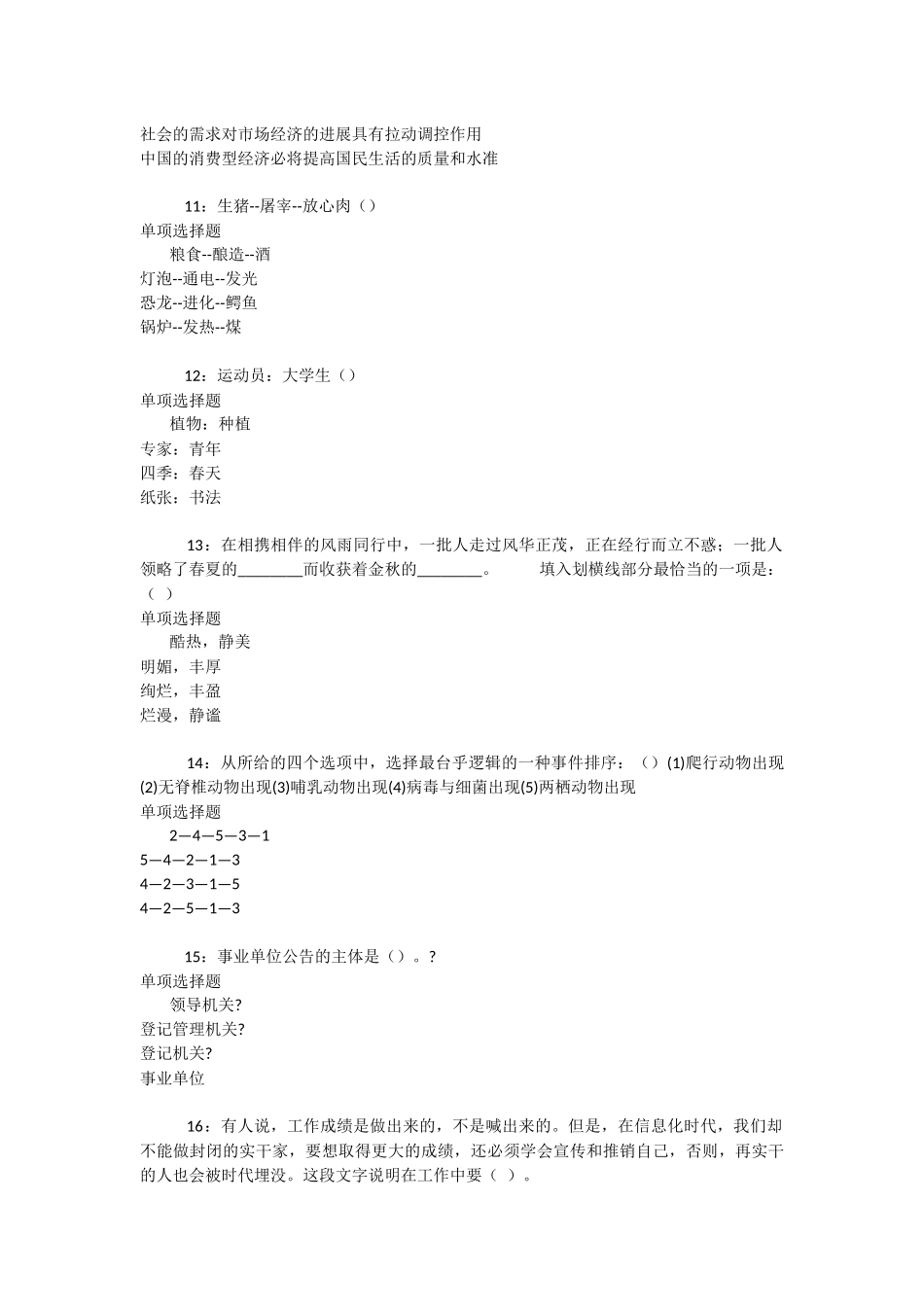 罗城2025年事业编招聘考试真题及答案解析-_第3页