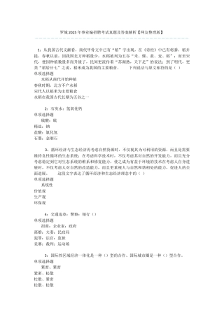 罗城2025年事业编招聘考试真题及答案解析-