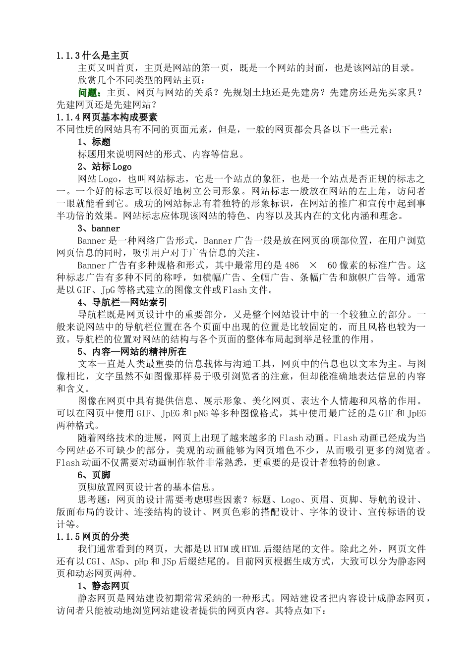 网页设计与制作讲义-专题1-网页设计基础知识_第2页