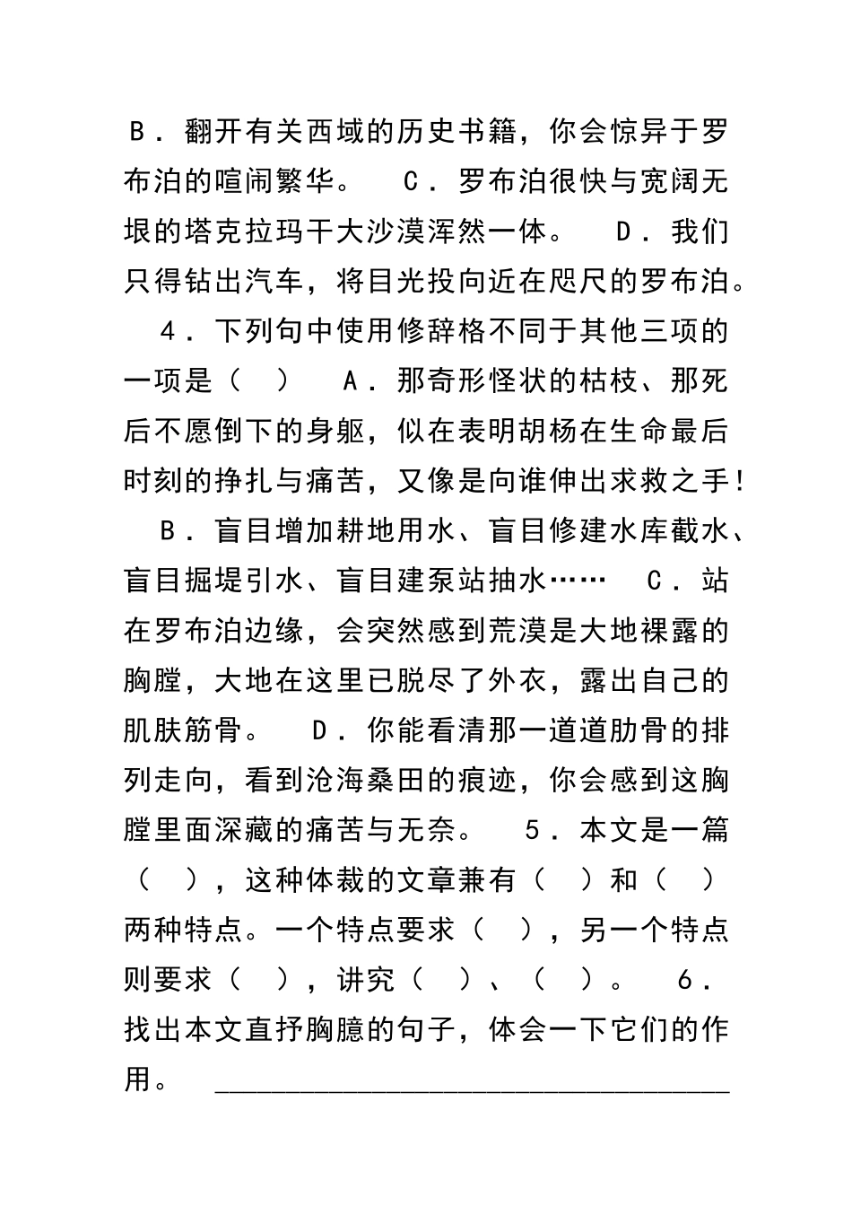 罗布泊消失的仙湖同步练习及答案_第2页