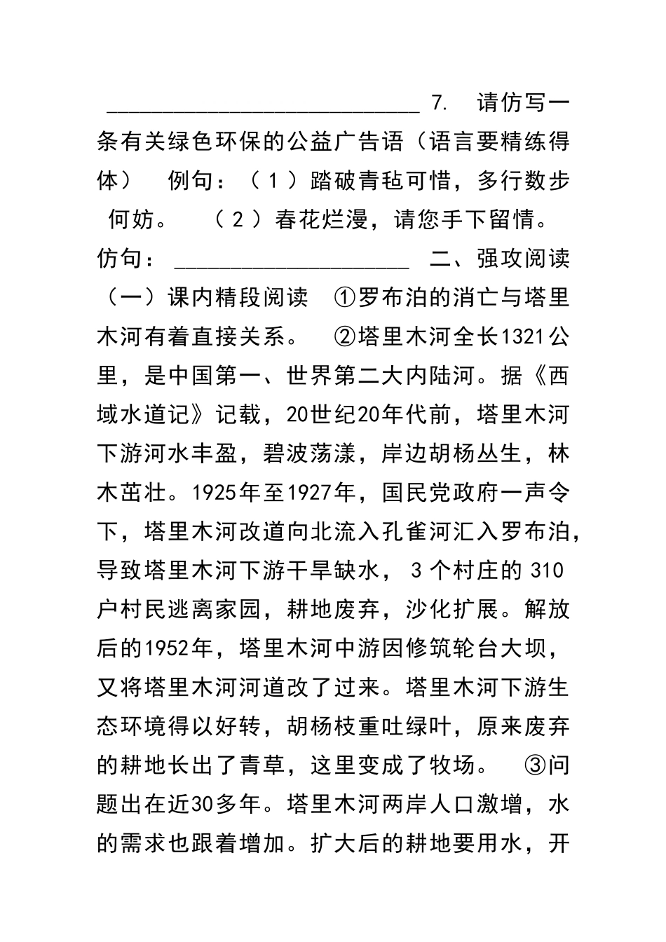 罗布泊消失的仙湖同步练习及答案_第3页