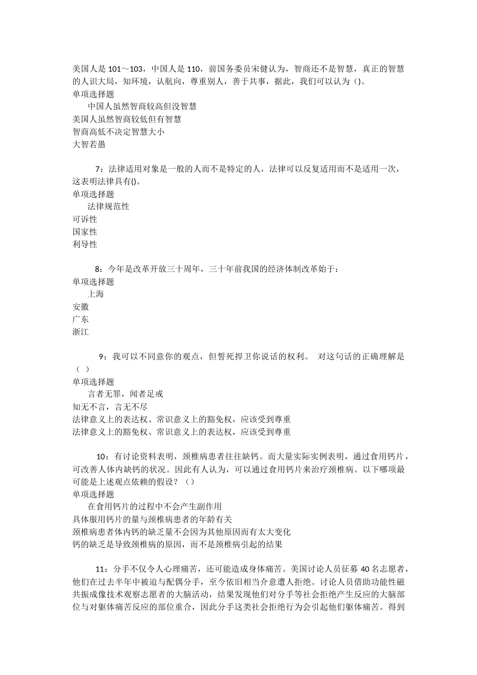 罗庄事业单位招聘2025年考试真题及答案解析-_第2页