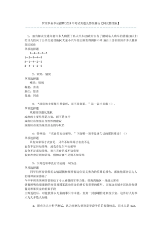 罗庄事业单位招聘2025年考试真题及答案解析-