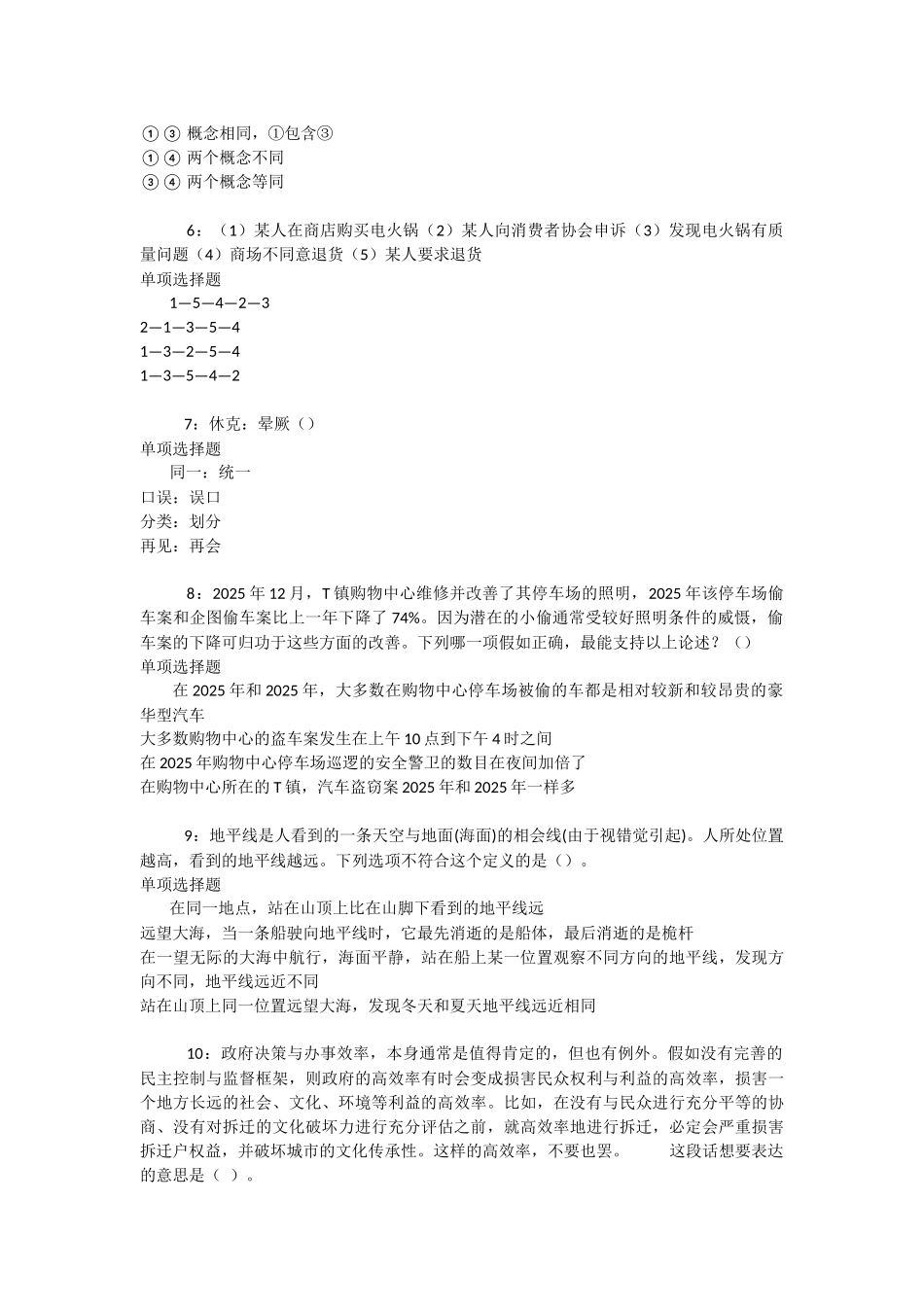 罗城2025年事业单位招聘考试真题及答案解析-_第2页