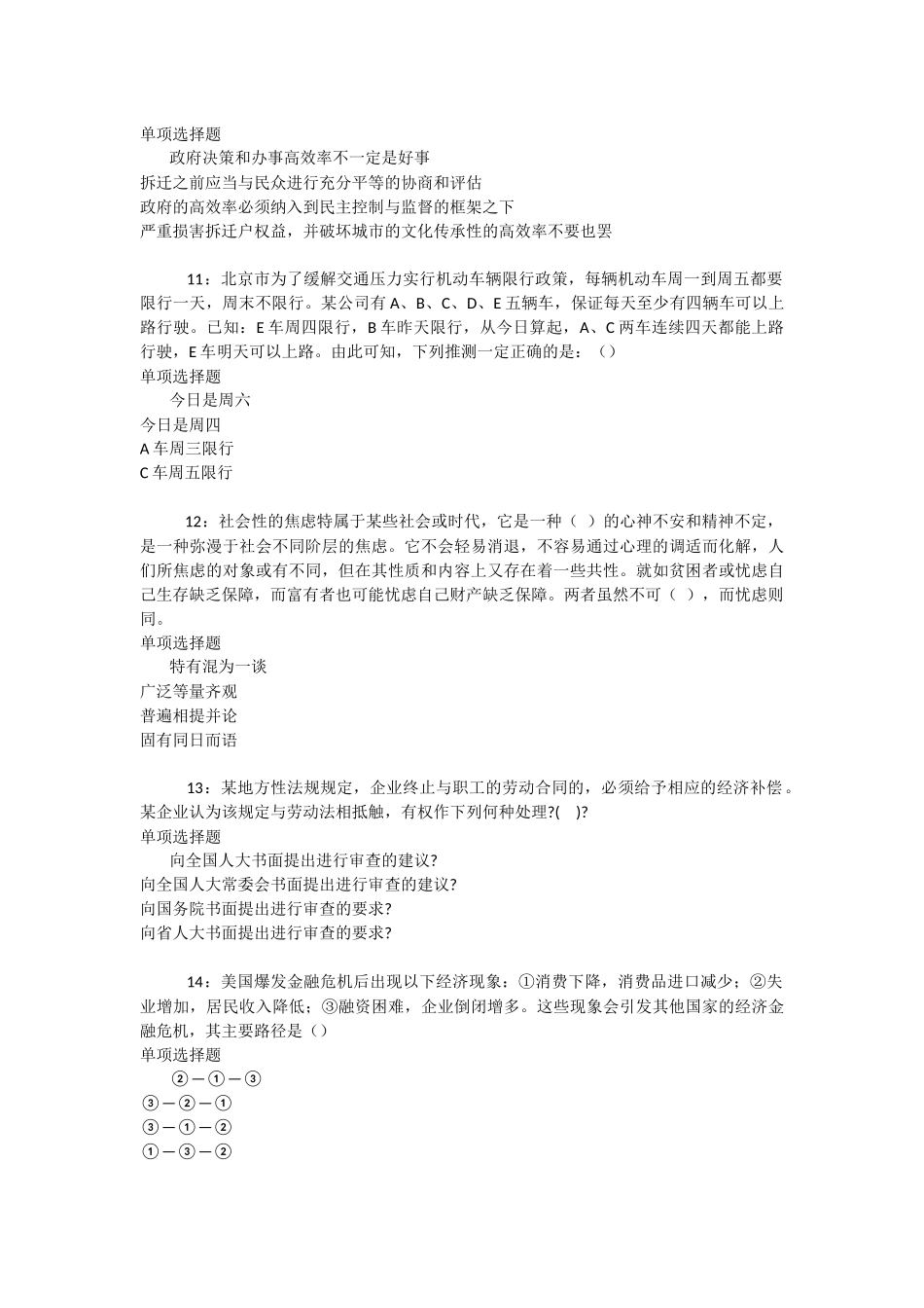 罗城2025年事业单位招聘考试真题及答案解析-_第3页