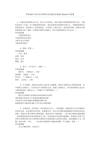 罗城2025年事业单位招聘考试真题及答案解析-