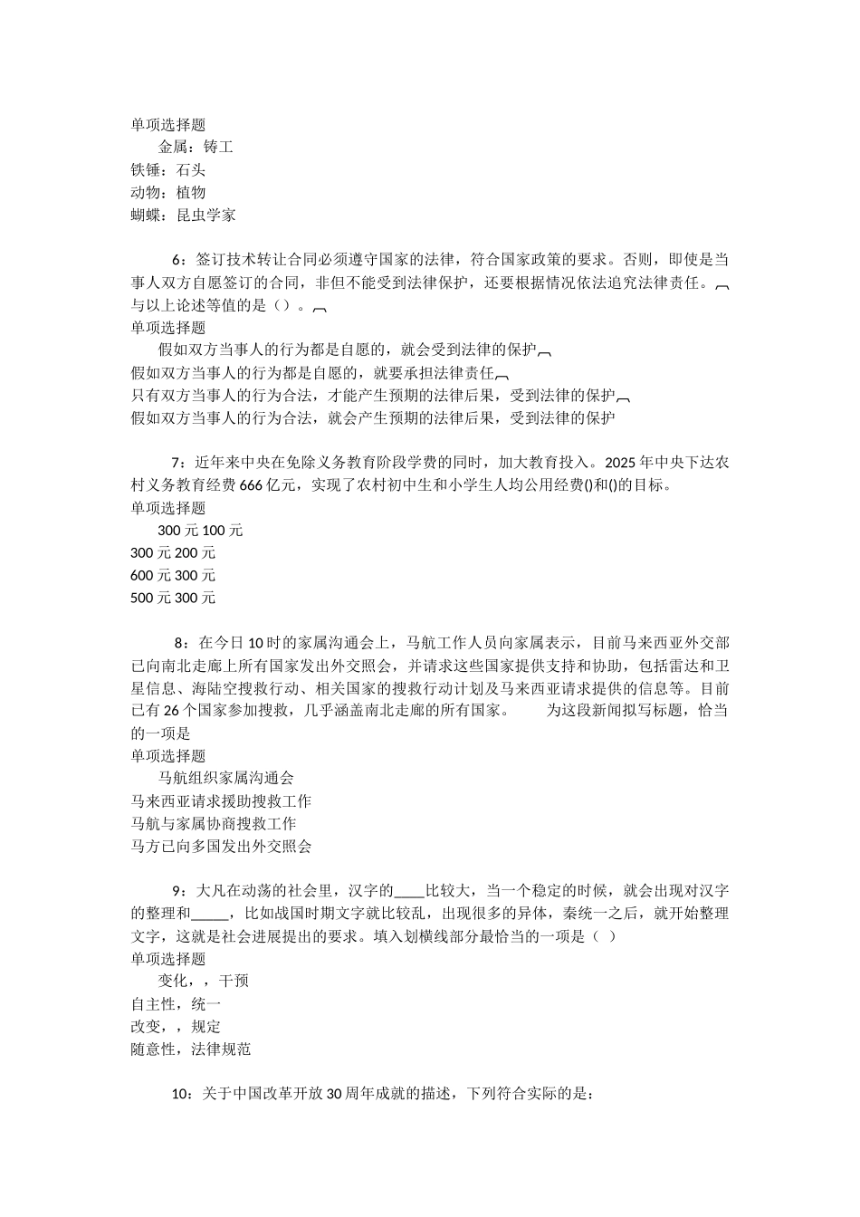 罗江2025年事业编招聘考试真题及答案解析-_第2页