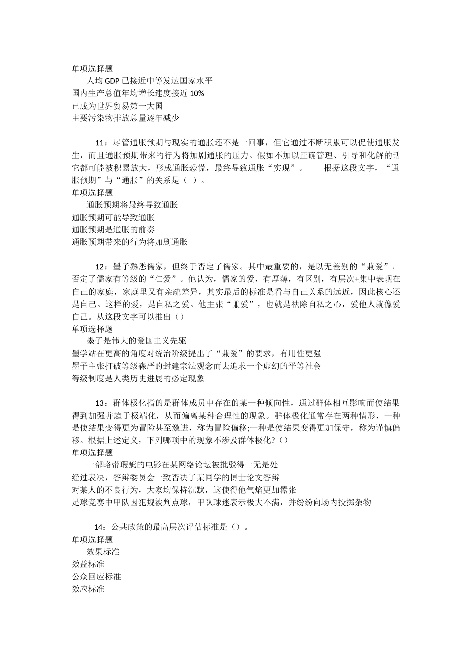 罗江2025年事业编招聘考试真题及答案解析-_第3页