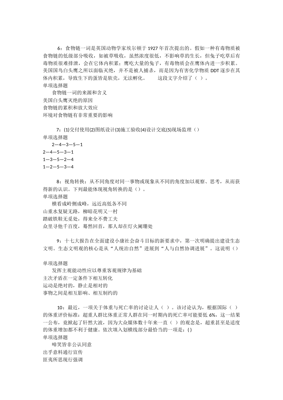 罗江2025年事业单位招聘考试真题及答案解析--1_第2页