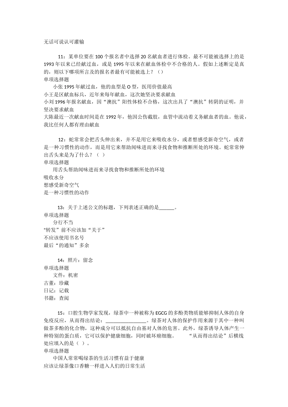 罗江2025年事业单位招聘考试真题及答案解析--1_第3页