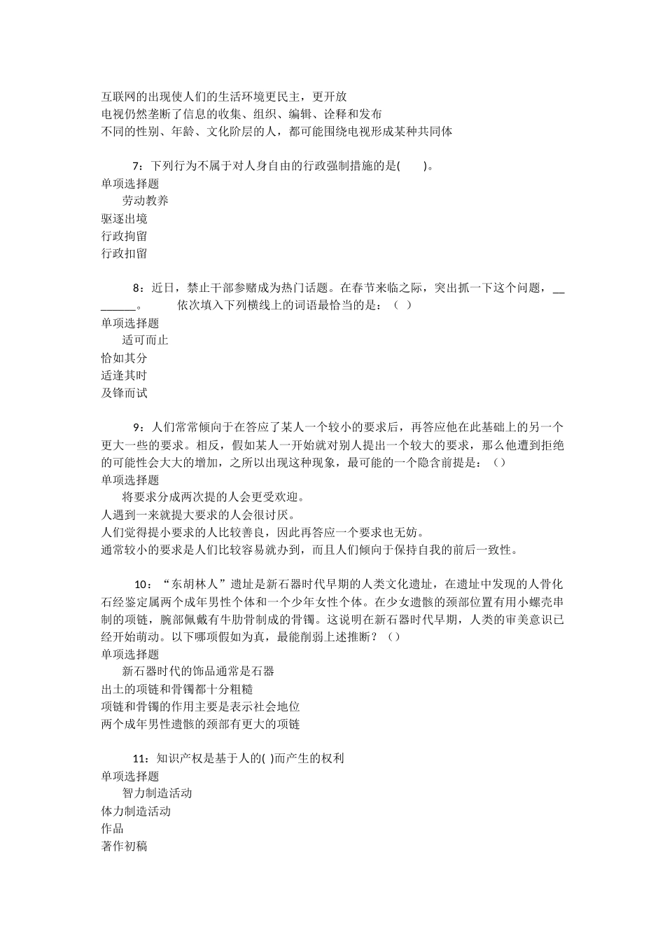 罗庄2025年事业编招聘考试真题及答案解析-_第2页