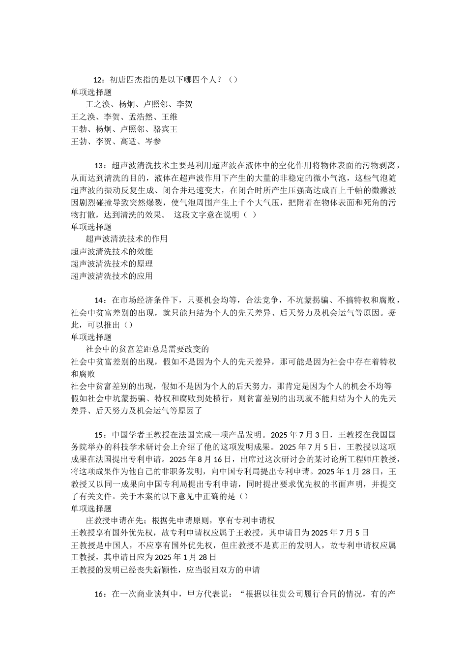罗庄2025年事业编招聘考试真题及答案解析-_第3页