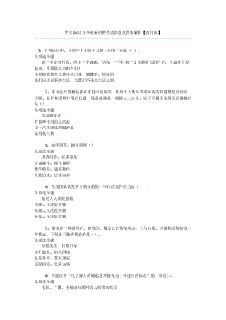 罗庄2025年事业编招聘考试真题及答案解析-