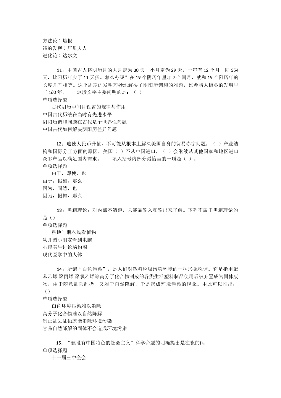 罗甸2025年事业编招聘考试真题及答案解析-_第3页