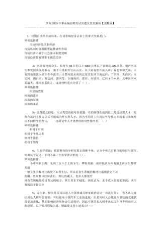 罗甸2025年事业编招聘考试真题及答案解析-