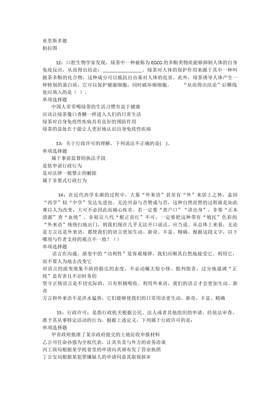罗城2025年事业编招聘考试真题及答案解析【下载版】-_第3页